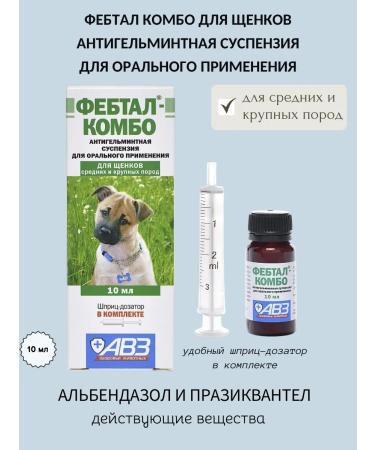 AVZ PhOSTAL COMBO for puppies of medium and large breeds suspension d