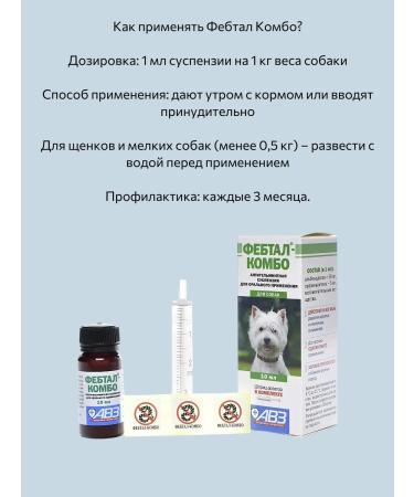 AVZ Feettal Combo dogs suspension for oral use 10ml - Buy Online on GoSupps.com