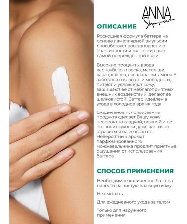 SharovaPro Batter for the body moisturizing cream with juniper - Buy Online on GoSupps.com