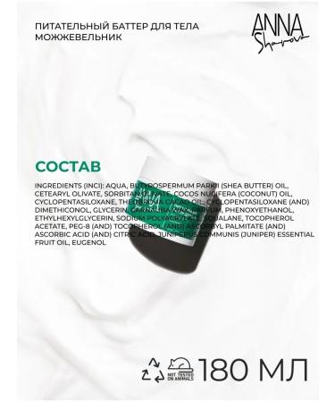 SharovaPro Batter for the body moisturizing cream with juniper - Buy Online on GoSupps.com