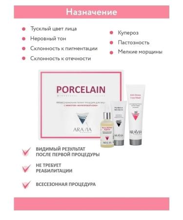 ARAVIA Professional Professional Piling Procedure with the effect of porcelain skin - Buy Online on GoSupps.com