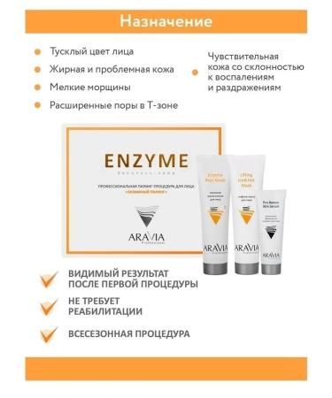 ARAVIA Professional Professional peeling procedure "Enzyme peeling" for oily skin - Buy Online on GoSupps.com