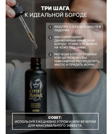 EXPERT BEARD Oil for the growth of a beard and a mustache with vitamins halal - Buy Online on GoSupps.com