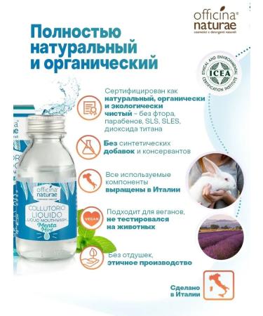 Officina Naturae Rinse aids for an organic mint without fluorine 100ml - Buy Online on GoSupps.com