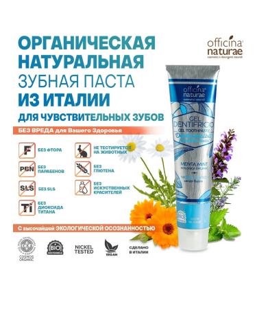 Officina Naturae Toothpaste for sensitive teeth without fluorine 75 ml