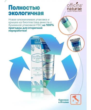 Officina Naturae Toothpaste without fluoro Organic anise 75 ml - Buy Online on GoSupps.com