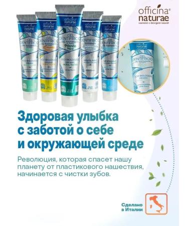 Officina Naturae Toothpaste without fluoro Organic anise 75 ml - Buy Online on GoSupps.com