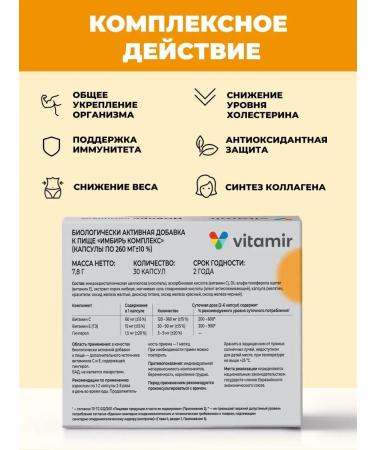 VITAMIR Ginger complex for immunity No. 30 - Buy Online on GoSupps.com