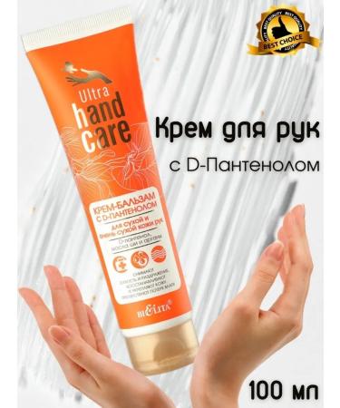 BIELITA Hand cream for hand with d-panthenol for dry skin