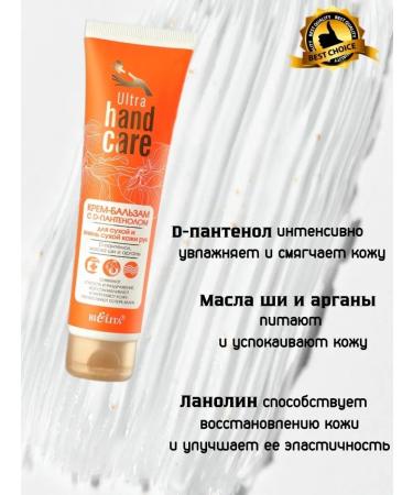 BIELITA Hand cream for hand with d-panthenol for dry skin - Buy Online on GoSupps.com