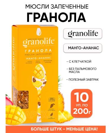 Granolife Breakfast Granola Murin Baked PP with Fruits
