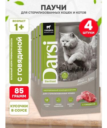 Darsi Cat food moist sterilized beef in sauce 85 g 4pcs