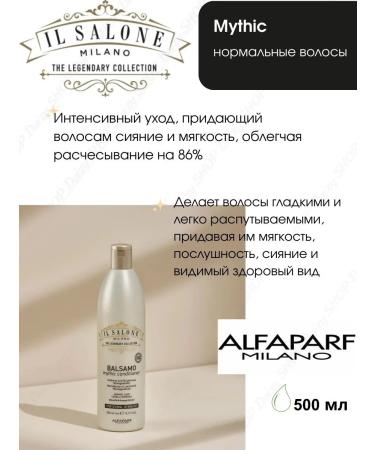 Alfaparf Milano Il Salone Milano Mythic Air conditioner for normal hair - Buy Online on GoSupps.com