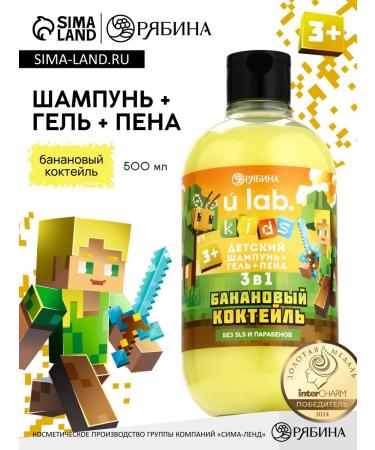 URAL LAB Children's shampoo gel bath foam 3V1