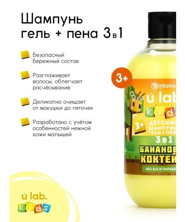 URAL LAB Children's shampoo gel bath foam 3V1 - Buy Online on GoSupps.com
