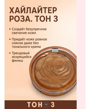 HEALTHY RHYTHM Highlighter "rose" tone 3