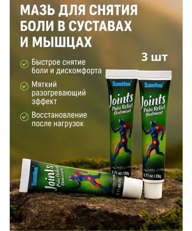 Veronya28 Beauty and Aesthetics Ointment for removing joint pain and muscles 20 g 3 pcs