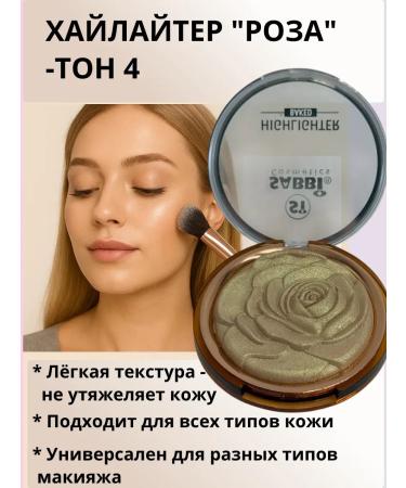HEALTHY RHYTHM Highlighter "Rose" tone 4