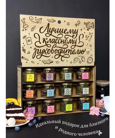 Wood Story Gift set of tea to the teacher 12 pcs - Buy Online on GoSupps.com