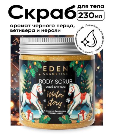 EDEN Body scrub anti -cellulite flickering 230 ml
