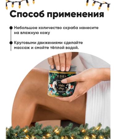 EDEN Body scrub anti -cellulite flickering 230 ml - Buy Online on GoSupps.com