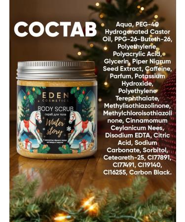 EDEN Body scrub anti -cellulite flickering 230 ml - Buy Online on GoSupps.com