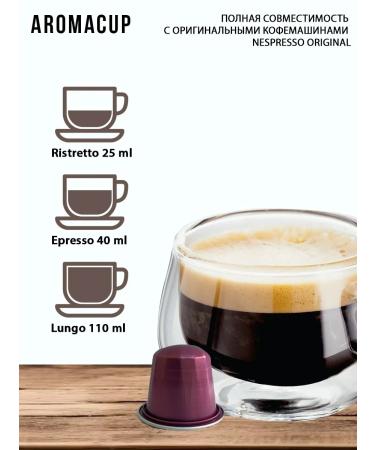 Aromacup Capsules for Nespresso coffee machine Set No. 6 - Buy Online on GoSupps.com