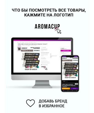 Aromacup Capsules for Nespresso coffee machine Set No. 6 - Buy Online on GoSupps.com