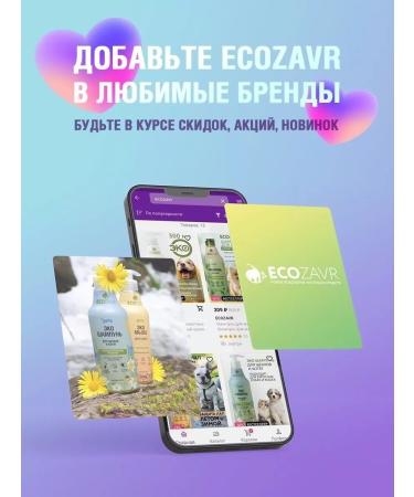 ECOZAVR Eco shampoo for puppies and kittens without SLS Sles 0.5l - Buy Online on GoSupps.com