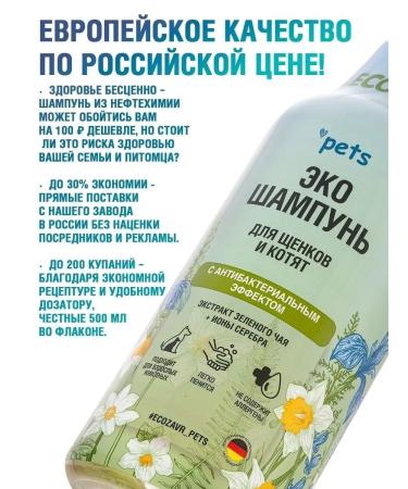 ECOZAVR Eco shampoo for puppies and kittens without SLS Sles 0.5l - Buy Online on GoSupps.com