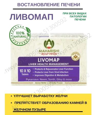 AumRa Livomap 100tb Livomap Restoration of liver protection