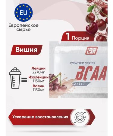 2SN BCAA amino acids cherries 1 portion