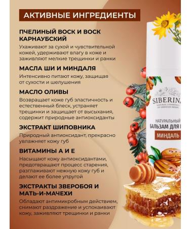 SIBERINA Natural lip balm almond - Buy Online on GoSupps.com