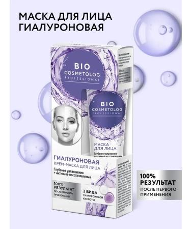 Fito cosmetic Cream-mask for face hyaluronic deep hydration 45 ml