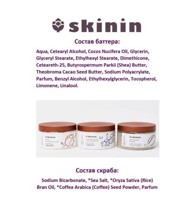 SkinIn Moisturizing cream Batter for the body and hands black currant - Buy Online on GoSupps.com