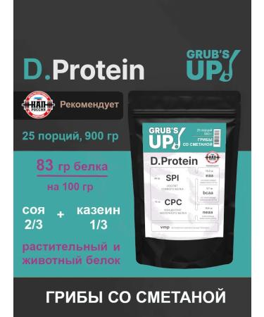 Grub's up D.Protein protein mushrooms with sour cream 900g