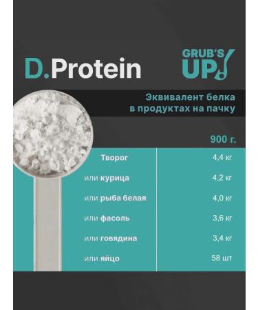 Grub's up D.Protein protein mushrooms with sour cream 900g - Buy Online on GoSupps.com