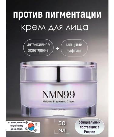 Dr Reborn NMN face cream from pigmentation and wrinkles (50 ml)