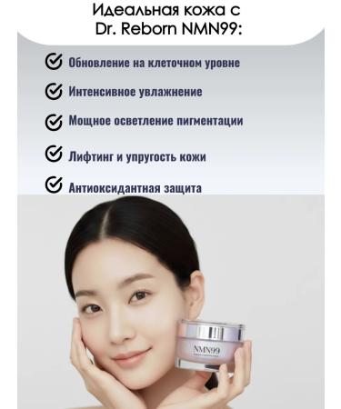 Dr Reborn NMN face cream from pigmentation and wrinkles (50 ml) - Buy Online on GoSupps.com