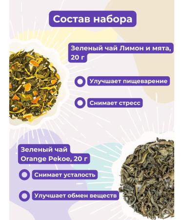 Gift set of tea "8 pleasures" - Buy Online on GoSupps.com