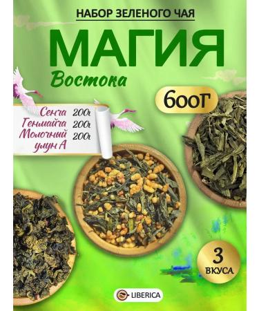 LIBERICA Set of green tea "Magic of the East" 600g