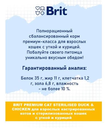 Brit Dry Premium food for sterilized cats duck 0.4 kg - Buy Online on GoSupps.com