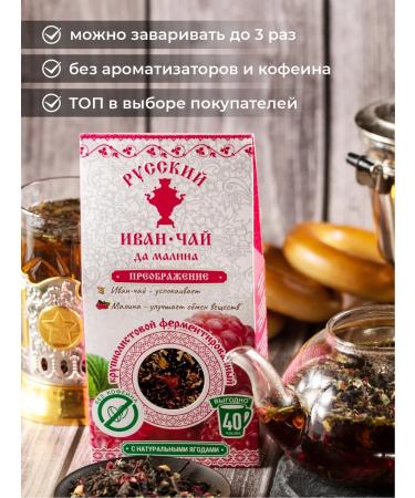 Russian Ivantea Sheet Ivan tea with raspberries and a frame 50 g - Buy Online on GoSupps.com