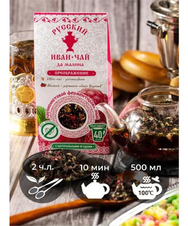 Russian Ivantea Sheet Ivan tea with raspberries and a frame 50 g - Buy Online on GoSupps.com