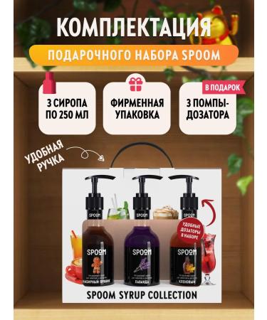 Spoom A set of tea for tea gingerbread lavender maple - Buy Online on GoSupps.com