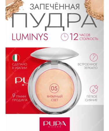 Pupa Facial powder compact baked light with a mirror