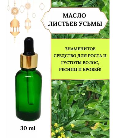 East Nights Usma leaf oil