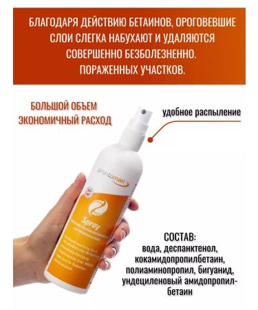Prontoman spray for the legs and keratinized skin of the stop - Buy Online on GoSupps.com