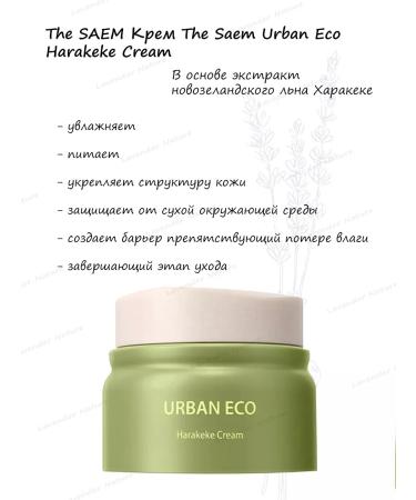 THE SAEM A set of facial cosmetics Urban Eco Harakeke - Buy Online on GoSupps.com