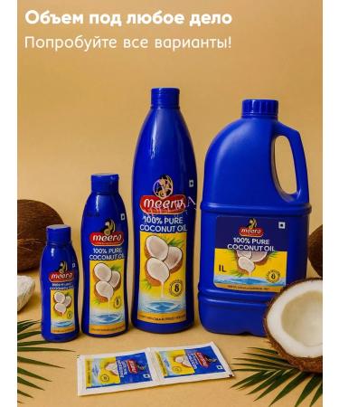 Meera edible coconut oil - Buy Online on GoSupps.com